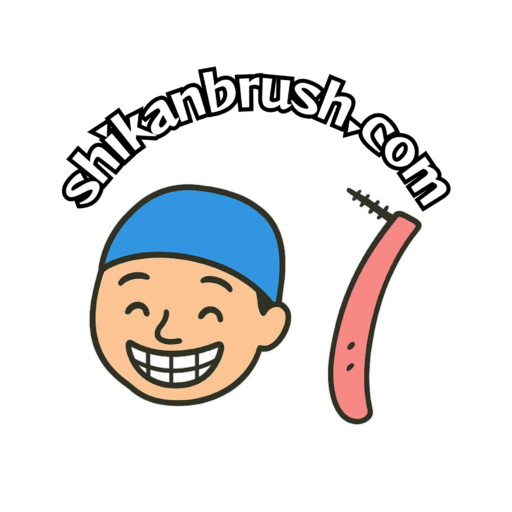 歯間ブラシの歯医者さん